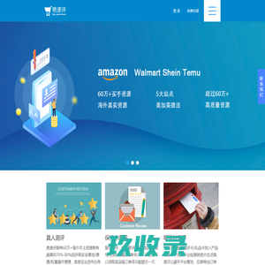 亚马逊测评_沃尔玛测评_亚马逊Review评论好服务商_易速评