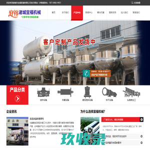 国内知名油炸机|杀菌设备|烘干设备生产厂家-诸城市宜福机械有限公司