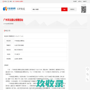 广州湾法国公使署旧址