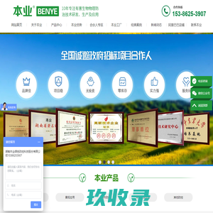 湖南本业绿色防控科技股份有限公司_生物绿色防控技术_农林环境防控解决方案_机器人