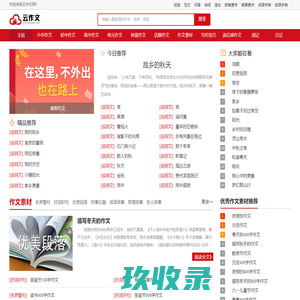 优秀作文-中小学作文-高中优秀作文-日记-作文大全-云作文网