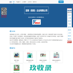 亚联（香港）企业有限公司