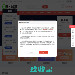 在线网校课堂  - 英才教育