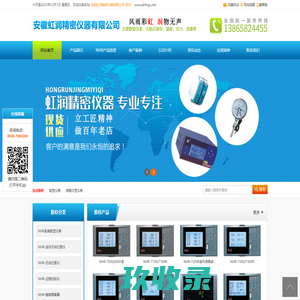 安徽虹润精密仪器有限公司