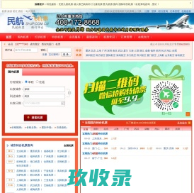 民航飞机票网上订票 航空订票电话 民航飞机票查询预订_网上订机票