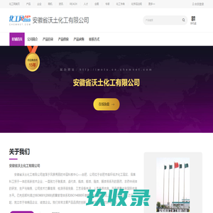安徽省沃土化工有限公司-三溴氧磷,N-甲基吗啉-N-氧化物,N,N-二甲基乙二胺,N,N-二乙基乙二胺,氢化钠-中国化工网