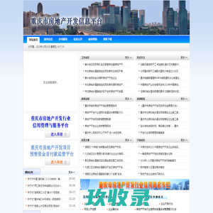 重庆市房地产开发网
