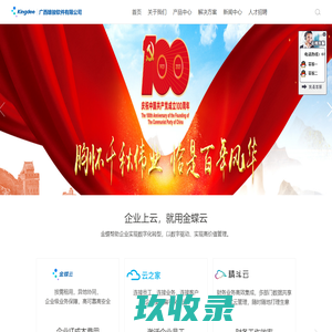 金蝶软件，南宁金蝶，企业管理专家-广西雄骏软件有限公司