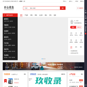 【德州匠心网络技术】- 领先的电子商务平台,帮助所有企业做成生意!