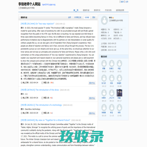 李培老师个人网站