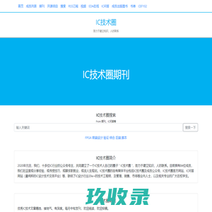 IC技术圈