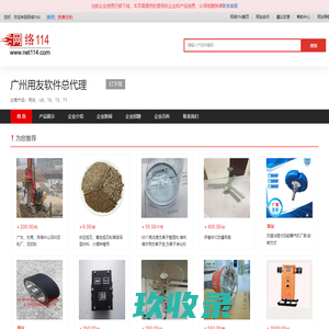 用友-U8-T6-T3-广州用友软件总代理
