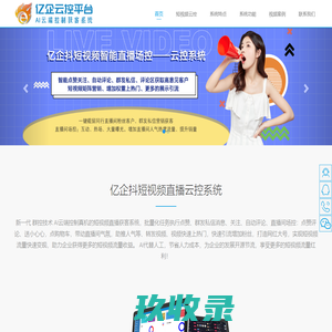 亿企平台_亿企抖_抖商自营销运营大师_抖音自动营销软件_抖音自动点赞软件_抖音自动评论软件_抖音自动获粉软件