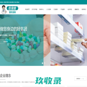 常州好邻居大药房有限公司 - 常州好邻居大药房有限公司