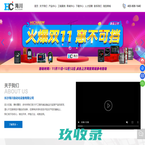长沙海川自动化设备有限公司_升降机系列_塔机系列