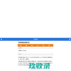 东莞安阳鞋业有限公司--首页