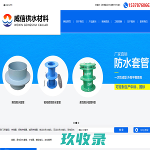 柔性-刚性防水套管-钢制伸缩器-传力接头-无推力套筒补偿器-巩义市威信供水材料有限公司