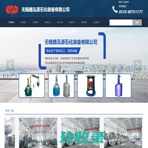 反应釜-不锈钢反应釜-列管式冷凝器-自动化电加热反应釜-无锡鑫泓源石化装备有限公司