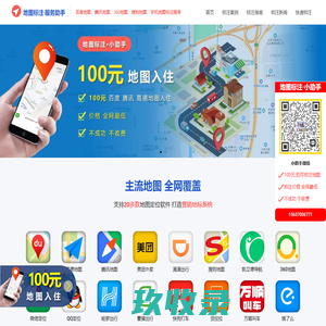 地图标记服务助手 – 百度地图、腾讯地图、360地图、搜狗地图、手机地图标注服务