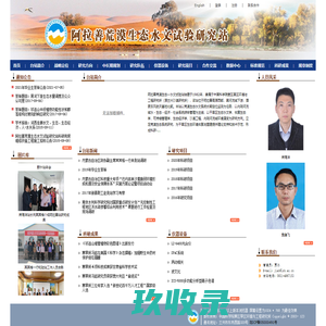 阿拉善荒漠生态水文试验研究站