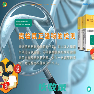 完全匿名安全的检测-霓检黑科技 - 霓检