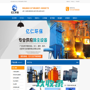 中频电炉除尘器,破碎废铁机除尘器,破碎废铁除尘器,废铁破碎机除尘器-泊头市亿仁环保机械有限公司