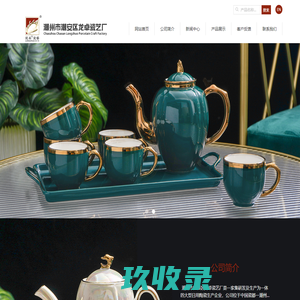 潮州市潮安区龙卓瓷艺厂