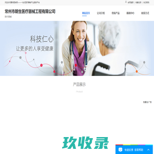 常州市朗生医疗器械工程有限公司 – 首页