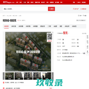 【舟山明珠城·锦前苑小区,二手房,租房】- 舟山房天下