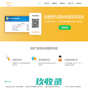 e查分系统_企业微信e查分平台_成绩e网通发布系统-e查分