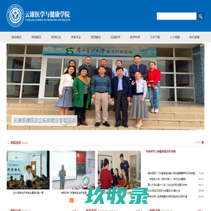 云康医学与健康管理学院-中山大学南方学院云康医学与健康管理学院