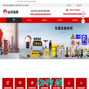 天津灭火器_消防水带_消防栓_灭火喷头-山河消防安全设备有限公司