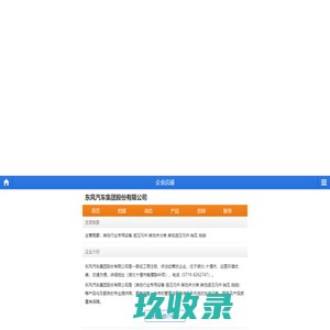 东风汽车集团股份有限公司--首页