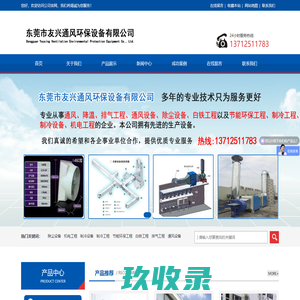 东莞节能环保设备_通风排气工程_制冷设备厂家