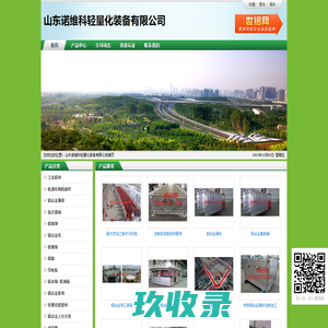 山东诺维科轻量化装备有限公司