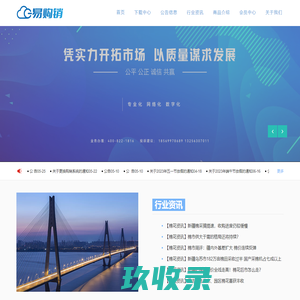 易购销官网欢迎您
