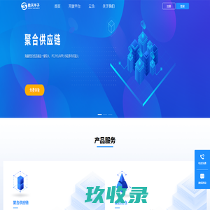 聚合供应链开放平台