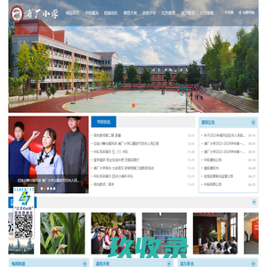江北新区浦厂小学
