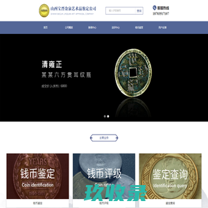 上海泉评商务服务有限公司_中金国衡上海送评中心
