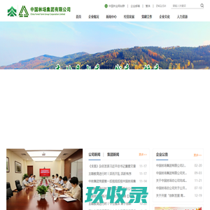 中国林场集团有限公司  首页