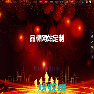 网站建设|建网站|做网站|企业网站制作--致力于品牌网站建设、企业网站运营推广