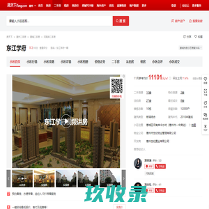 【惠州东江学府小区,二手房,租房】- 惠州房天下