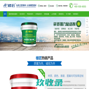 砂浆胶,水泥伴侣,砂浆王,砂浆伴侣,瓷砖背胶,瓷砖粘结剂,瓷砖粘合剂,瓷砖背涂胶,双组份背胶,瓷砖背胶厂家_佛山市楼匠建材有限公司