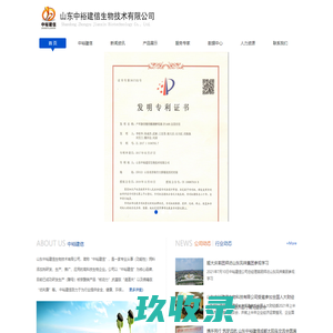 山东中裕建信生物技术有限公司