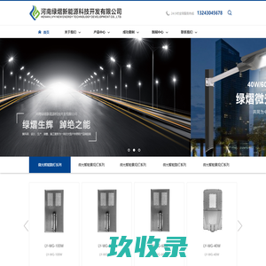 河南绿熠新能源科技开发有限公司