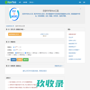 在线PDF转Word工具 - 在线工具系列