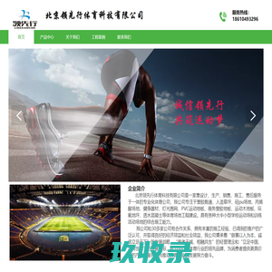北京领先行体育科技有限公司