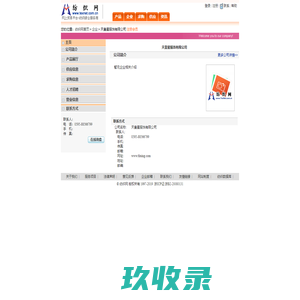 天皇星服饰有限公司