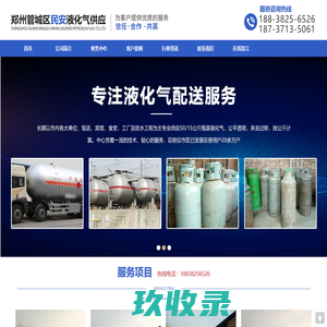 郑州金水区液化气配送电话电话18838256526_郑州民安液化气配送站_郑州中原区液化气配送电话18838256526