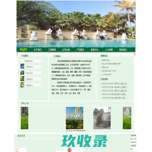 深圳市润辰园林景观工程有限公司